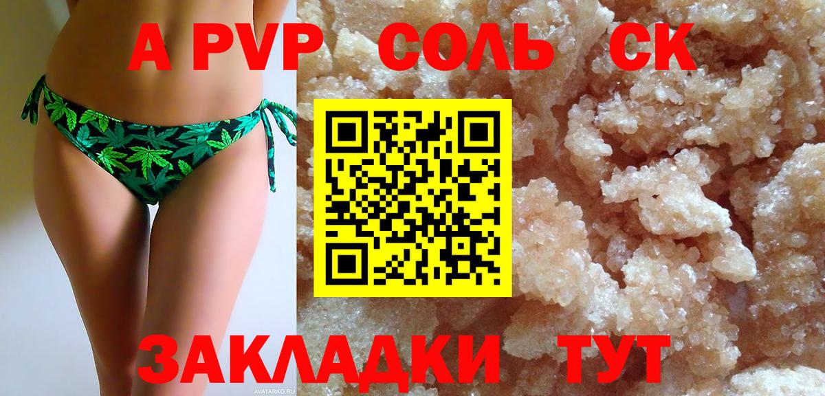A PVP крисы CK  Alfa_PVP СК КРИС  Гагарин  Alpha PVP мука  как найти наркотики  Вход с VPN 