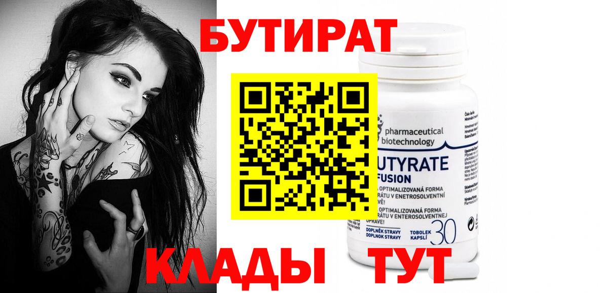 Гагарин  Бутират бутик  Вход с VPN 