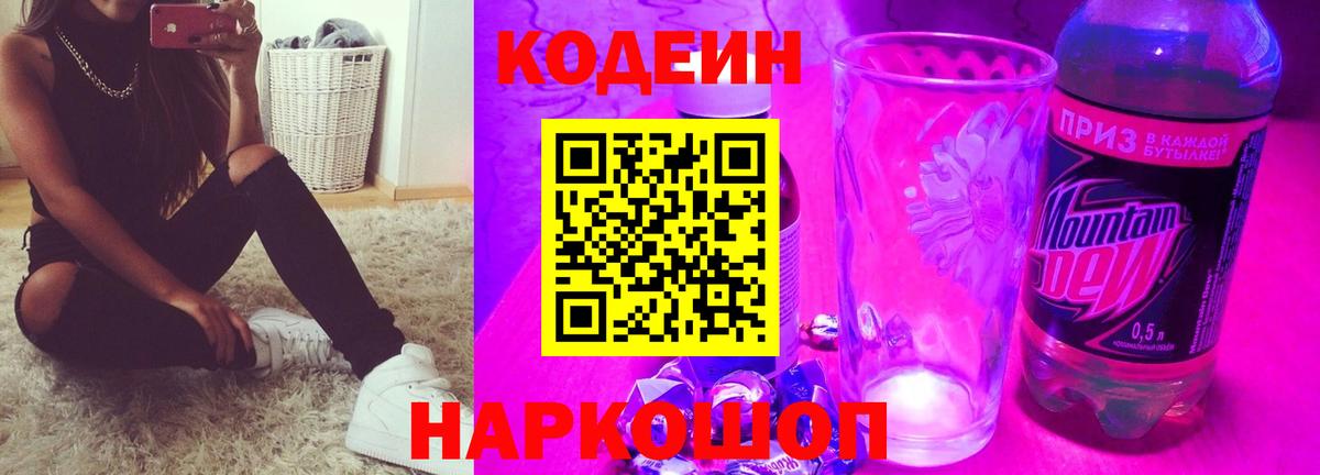 Гагарин  Кодеиновый сироп Lean Purple Drank  Вход с VPN 