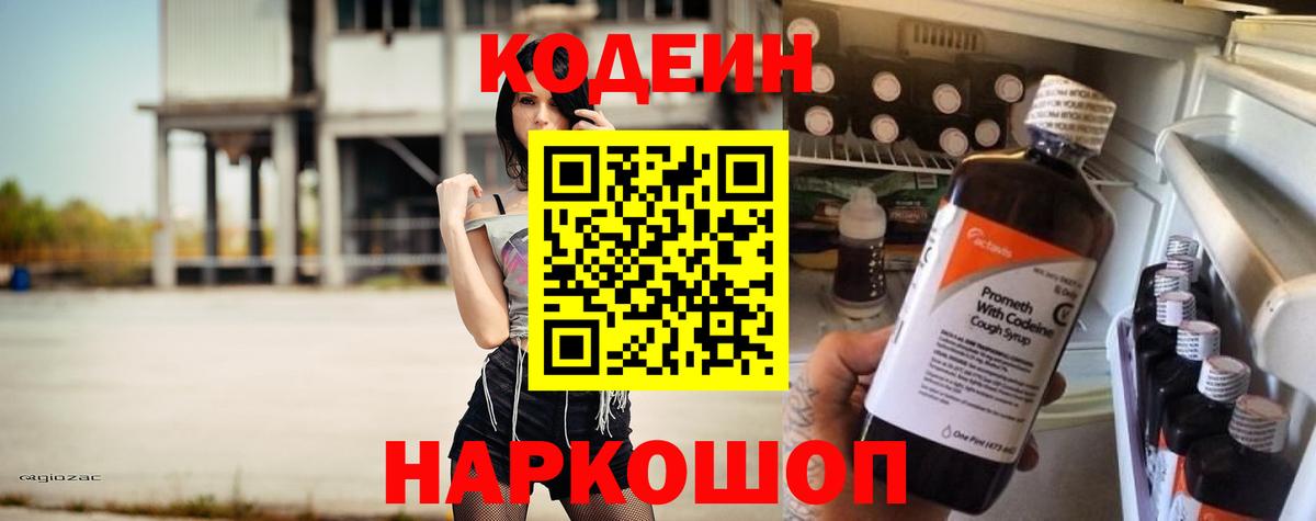 Кодеиновый сироп Lean Purple Drank Гагарин