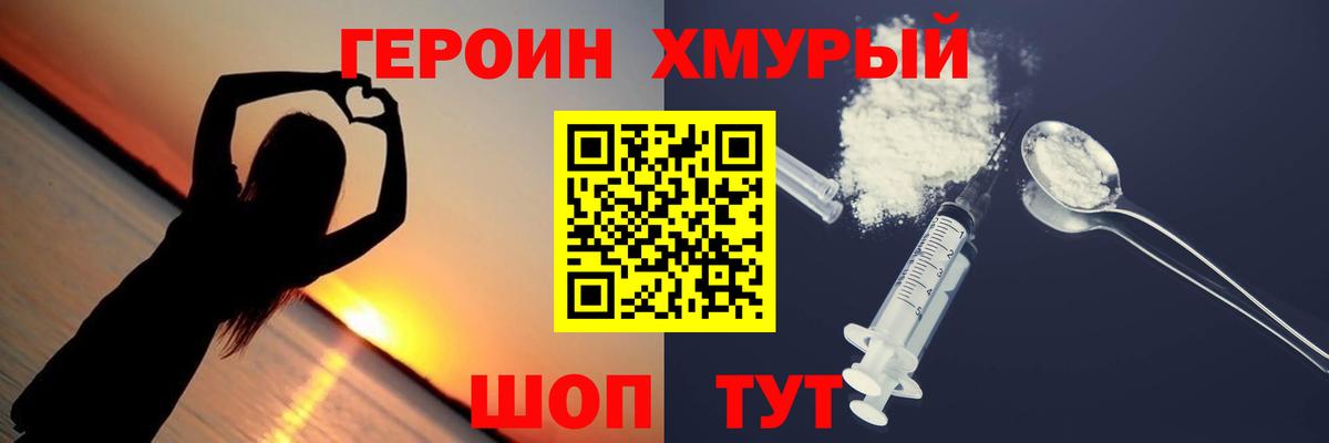 ГЕРОИН хмурый  Вход с VPN  Гагарин 