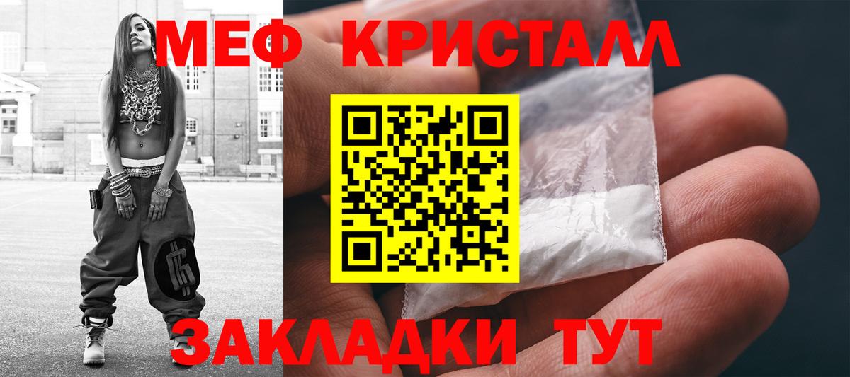Меф мяу мяу кристаллы Гагарин